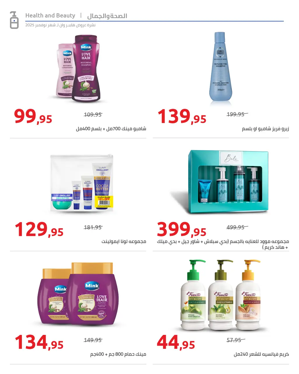 عروض هايبر وان حتى 5 ديسمبر 2025 - هايبر وان